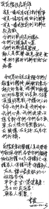 林青霞手写书信致敬抗疫英雄：这是一场没有硝烟的战争......