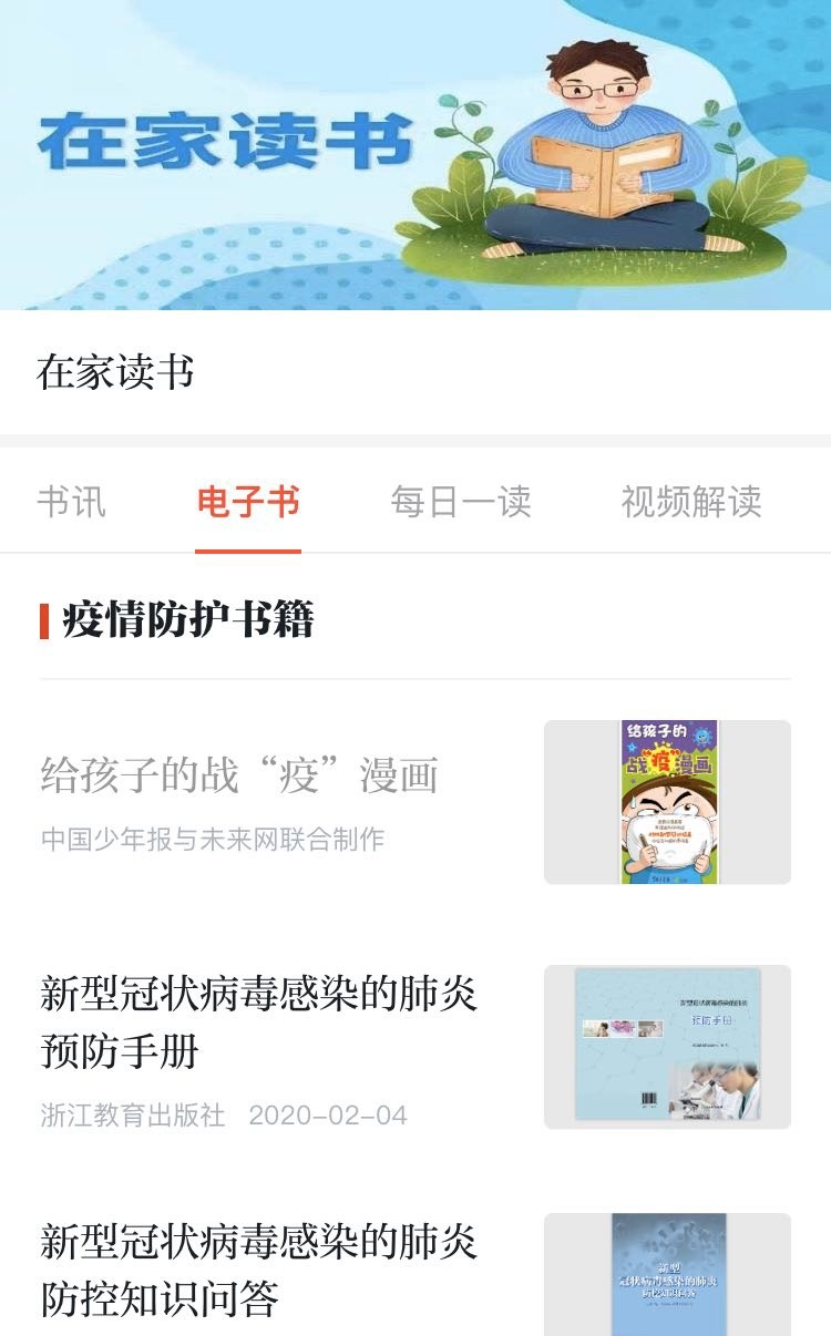 非常时期，硬核App“学习强国”陪伴你
