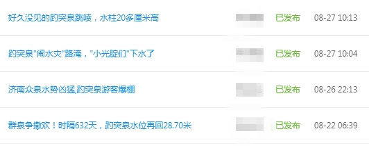 趵突泉不太“突”了,网友留言亮了:请萧敬腾常驻济南