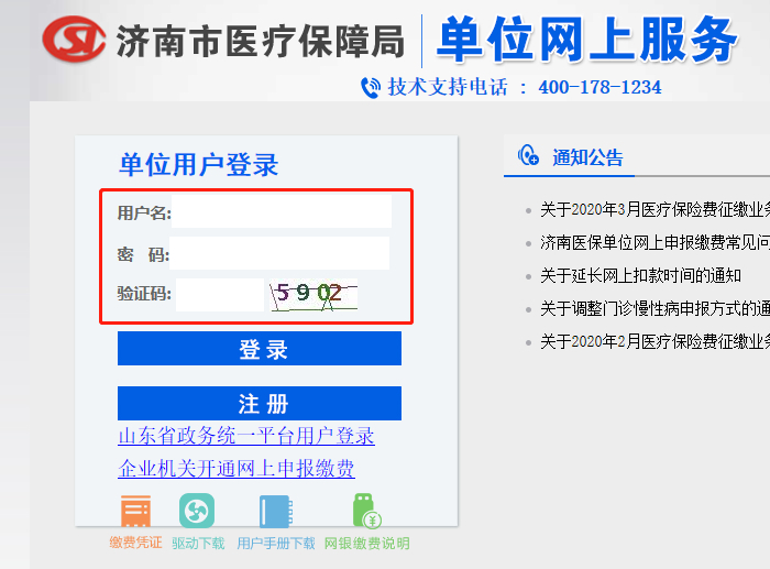 网办、掌办任选  济南市为企业申请缓缴医保设置“双通道”