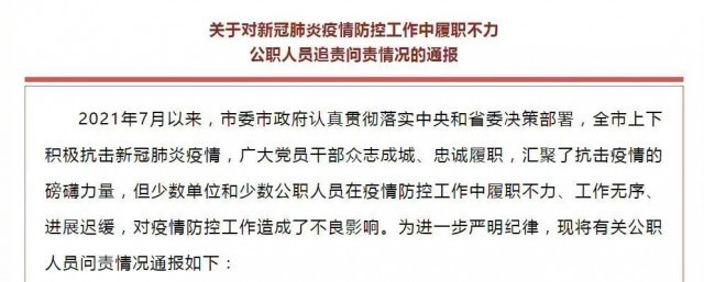 瞒报、乱跑、造谣……防疫期间这些“任性账”，法律怎么算？