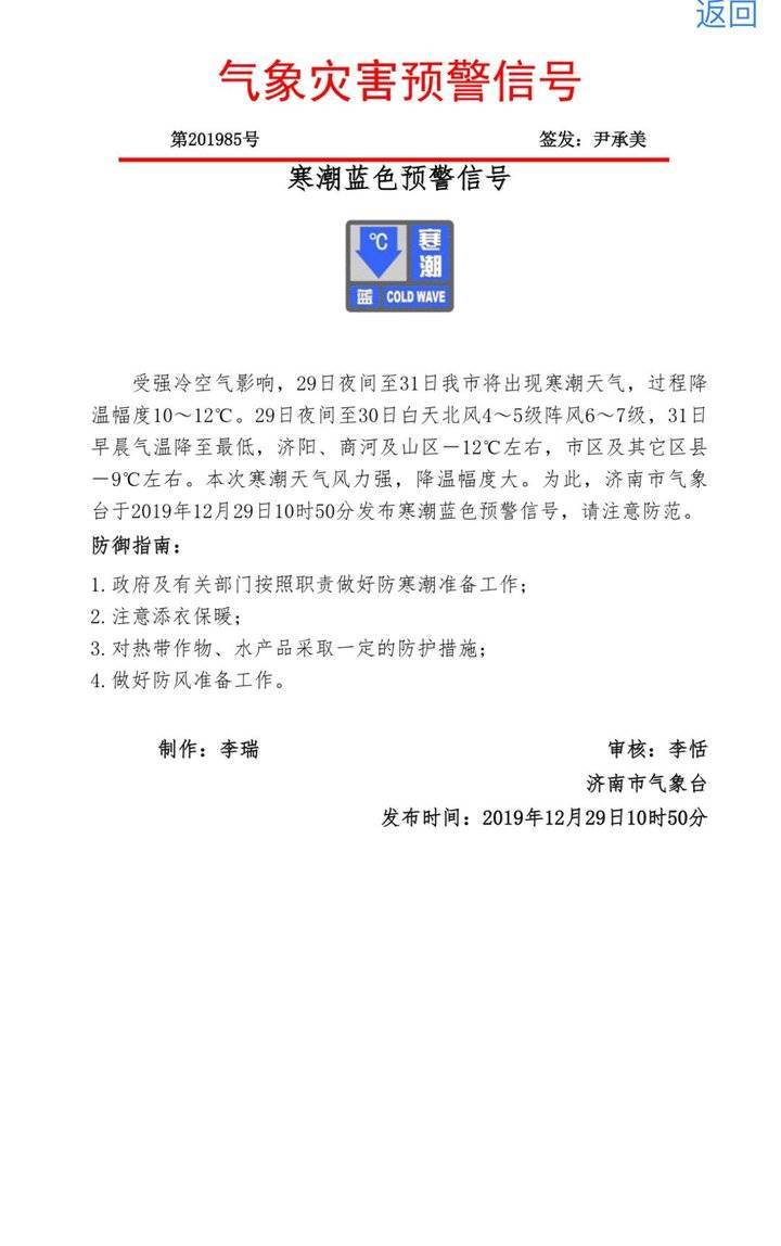 济南发寒潮蓝色预警，31日最高气温将降至0℃，最低温－12℃