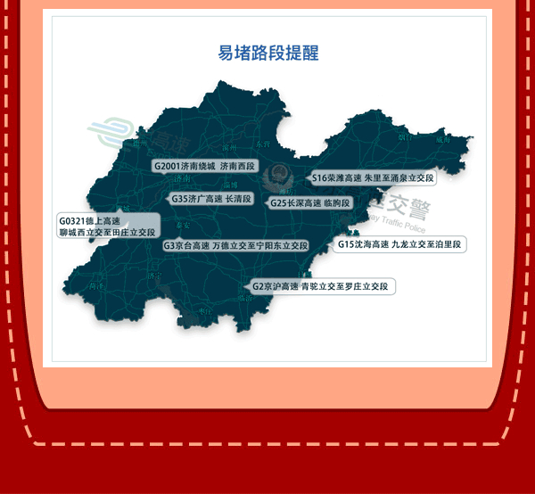 国庆假期高速免费通行！山东交警发布交通流量分析、高风险路段