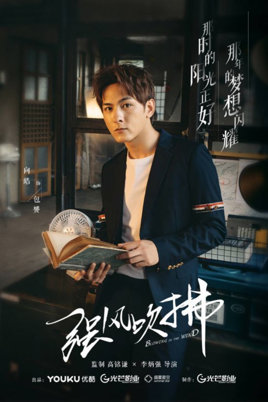 《强风吹拂》预告片掀甜爱风暴 向晧遭“强吻”