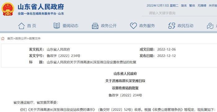 济潍高速长深至潍日段将设4处收费站