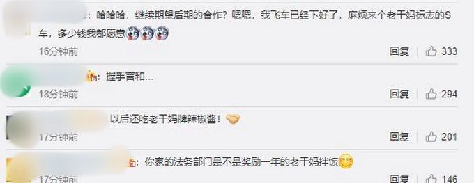 腾讯向老干妈致歉,未来将开启正式合作!网友:鹅以后可以愉快的吃老干妈了