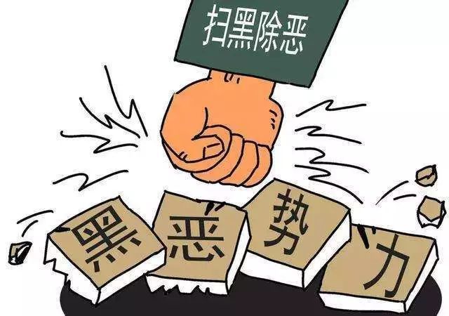 2019年山东扫黑除恶专项斗争取得重大阶段性成效！2020年打好打赢“六场攻坚战”