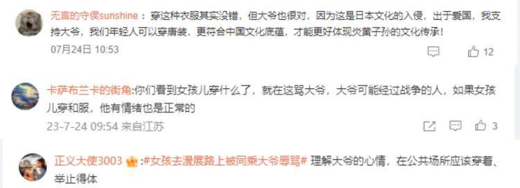 女孩穿cos服遭老人谩骂，律师解读：老人或因年龄免于处罚