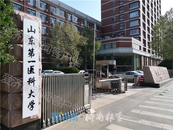 山东省医学科学院正式挂牌“山东第一医科大学”