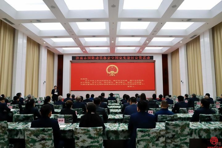 济南市国动办举行国家宪法日宪法宣誓活动 　