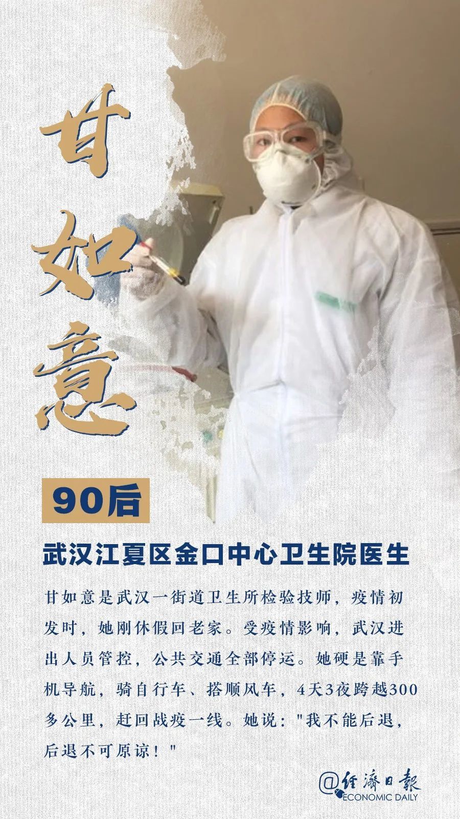 从30后到00后，致敬所有抗疫一线的医务工作者！