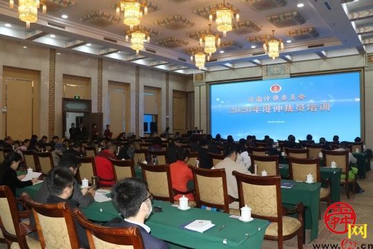 济南仲裁委员会举行2020年度仲裁员培训