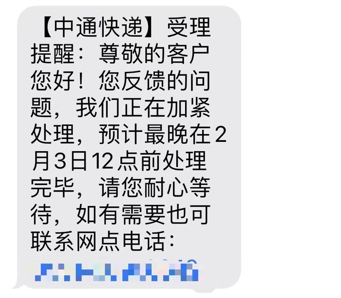 中通同城快件7天未送达，迟迟收不到的包裹去了哪?