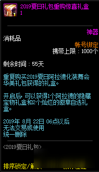 DNF地下城与勇士7月4日更新内容集合