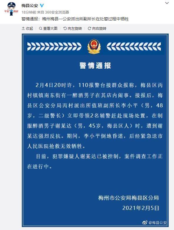 广东梅州梅县一公安派出所副所长在处警过程中牺牲