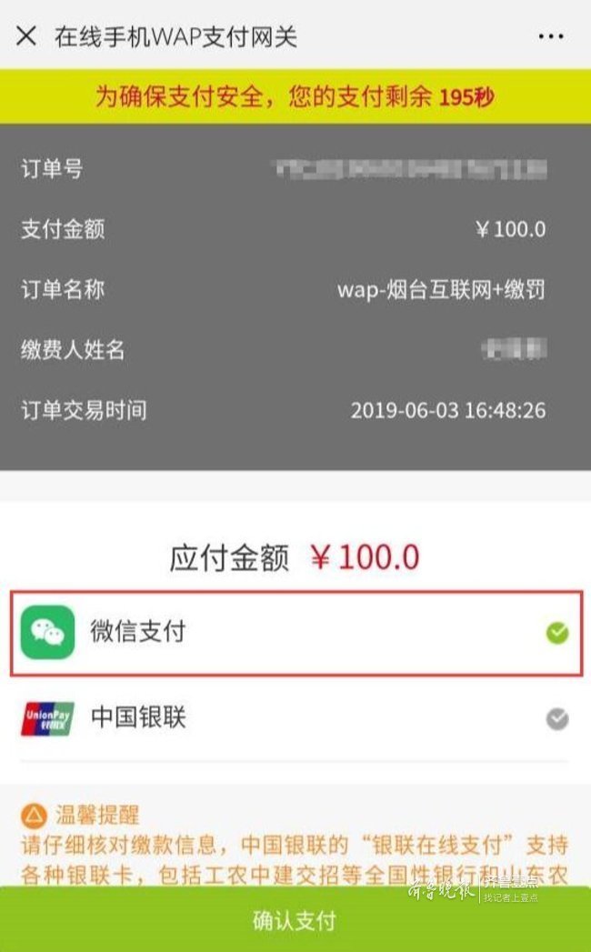 烟台升级“互联网+公安”平台,交通违法罚款可微信支付