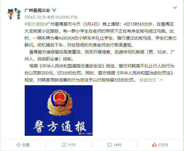 司机强穿学生队伍过斑马线被行拘 警方通报来了