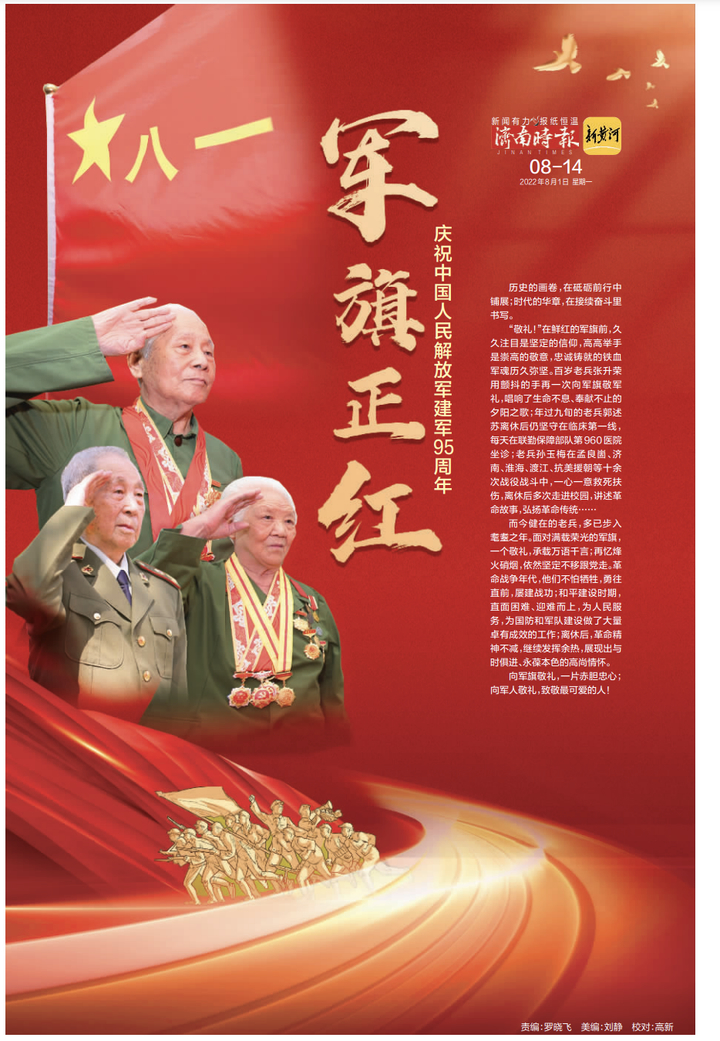 军旗正红——庆祝中国人民解放军建军95周年