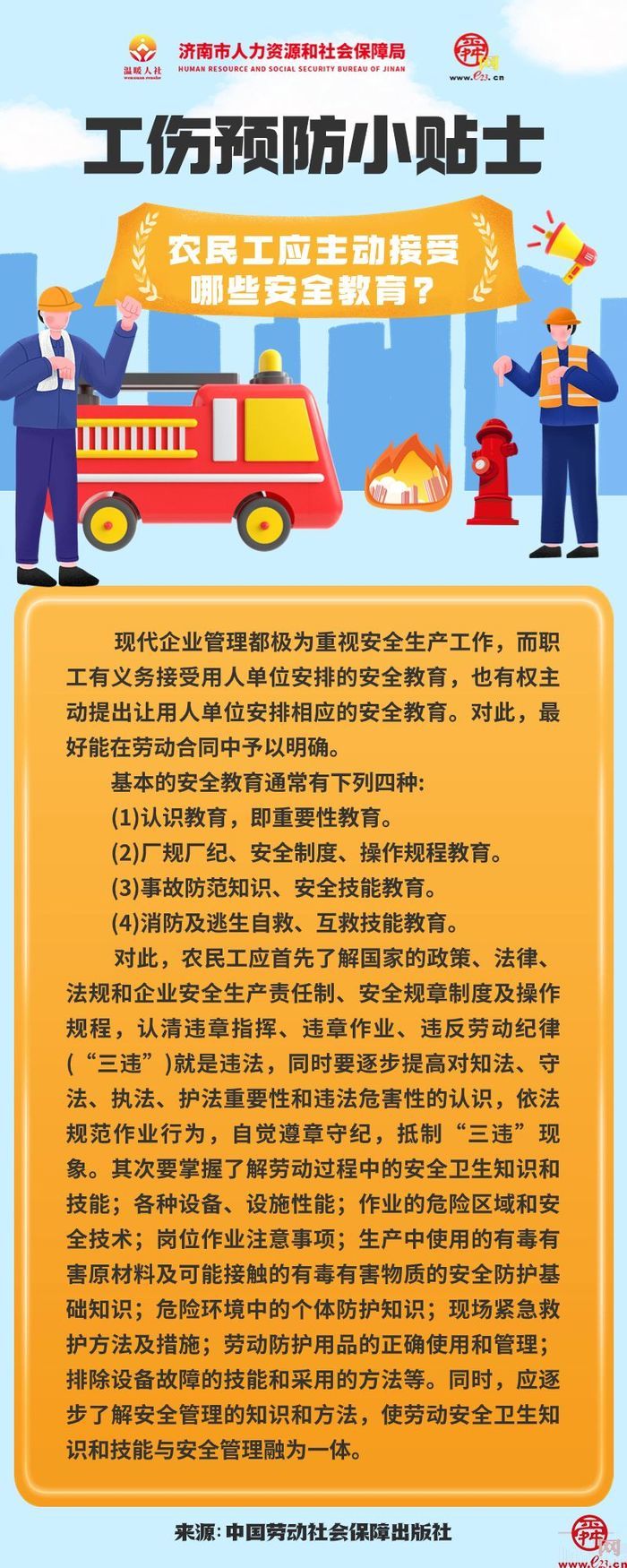 工伤预防小贴士（11）