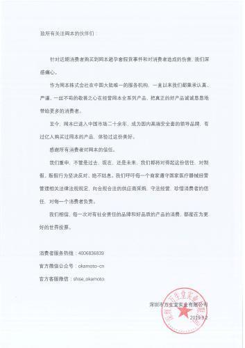 冈本中国供应商回应“假避孕套”事件：绝不姑息