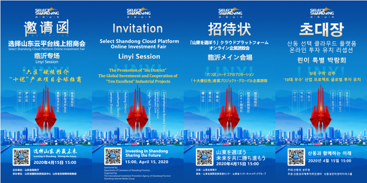 资源搬上网 合作找上门 “选择山东”云平台激活招商引资“一池春水”