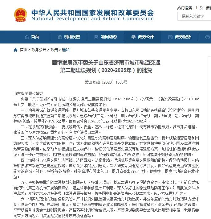 济南今年力争开工建设轨交6号线8号线，走行路线来了