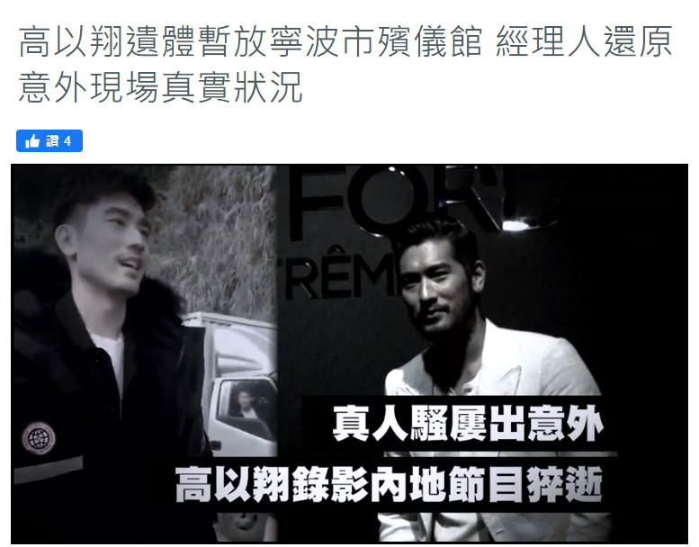 高以翔死因公布高以翔女友发声悼念