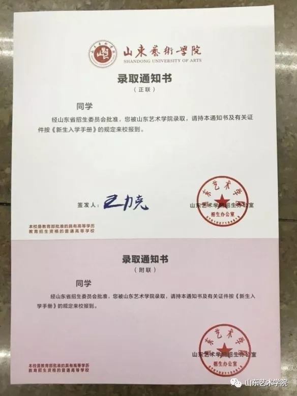 @大一新生，山东高校录取通知书来袭，快来为你的学校打call