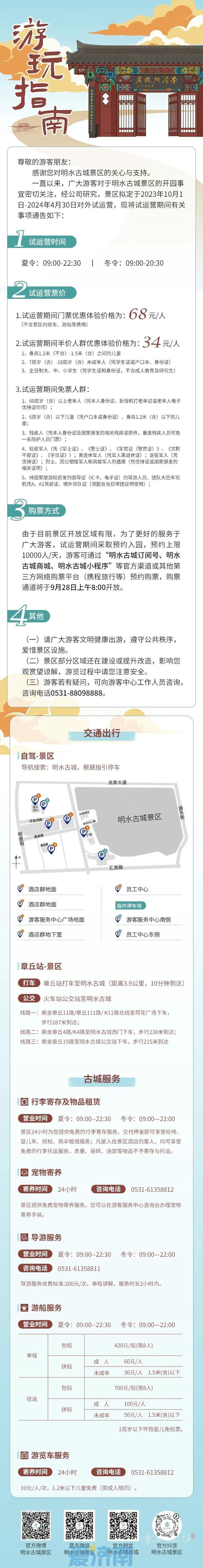 预约上限10000人/天，济南章丘明水古城游玩指南来啦！