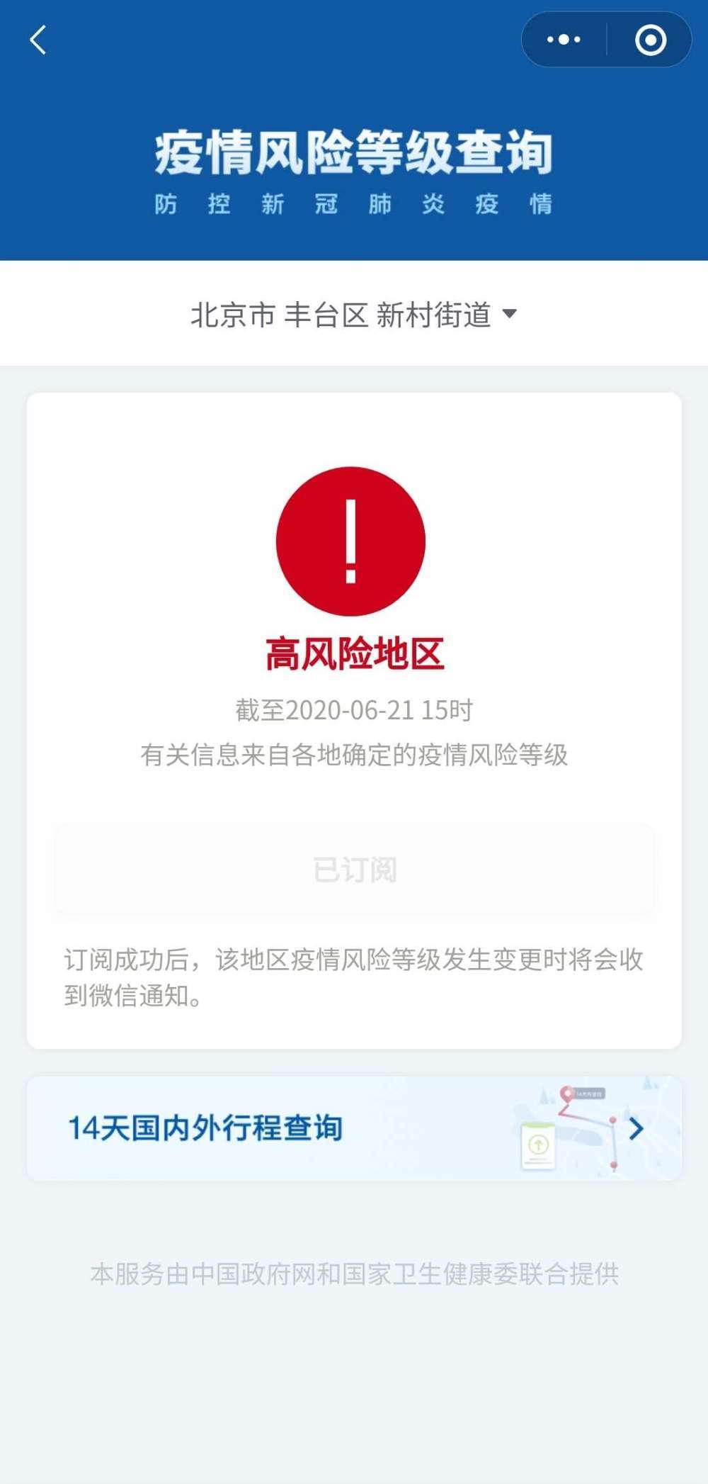北京又有2地上升为高风险地区，目前4高风险37中风险