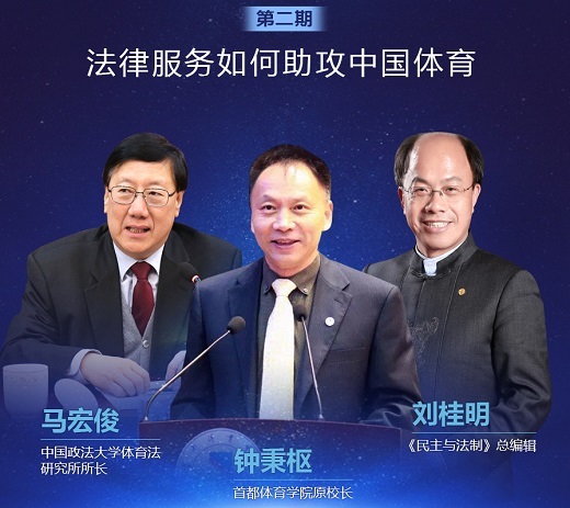 专家解读体育法律顾问：现实意义重大 机制还需理顺