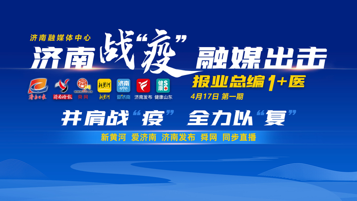 一夜上线，“一键响应泉城抗疫问询热线”背后是这群人的默默付出