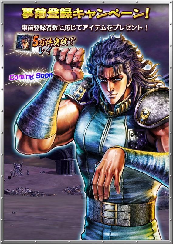 世嘉手游《北斗神拳》游戏爆料