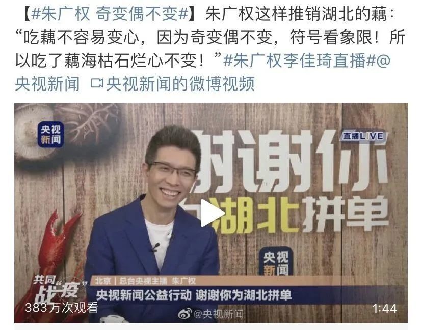 朱广权李佳琦直播卖货第二季！带货美妆遭“群嘲”？朱广权回应亮了