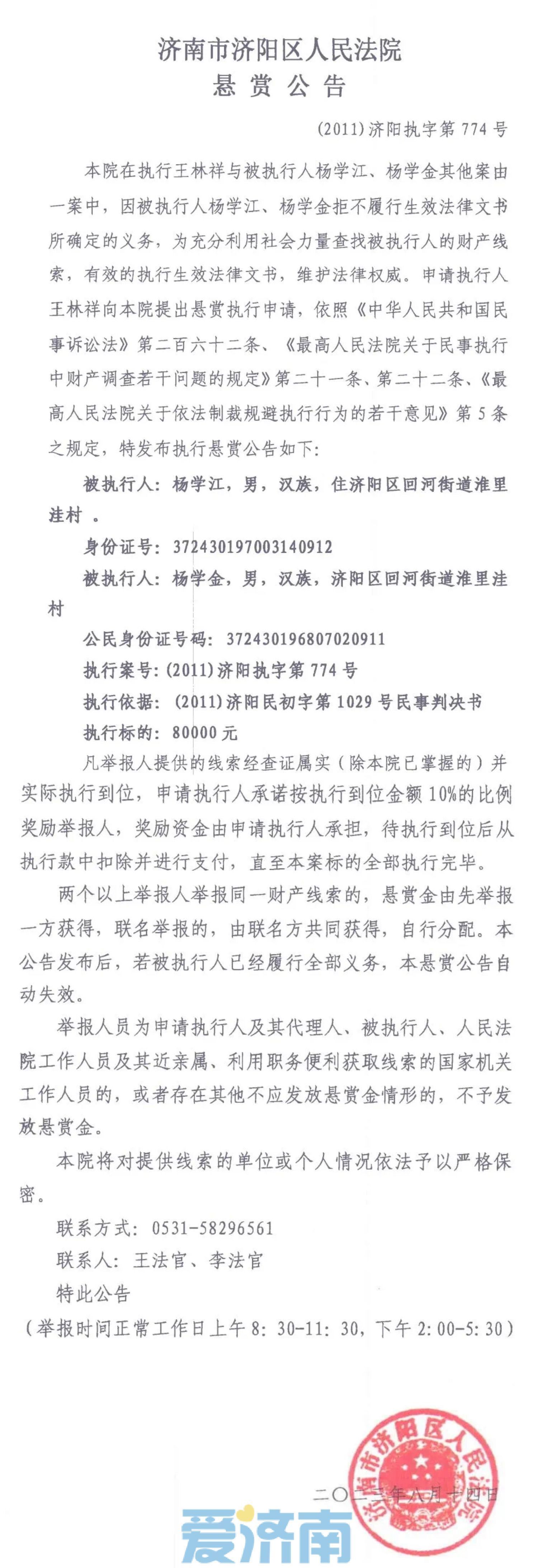 济南两区法院连发多条悬赏公告，举报有奖！