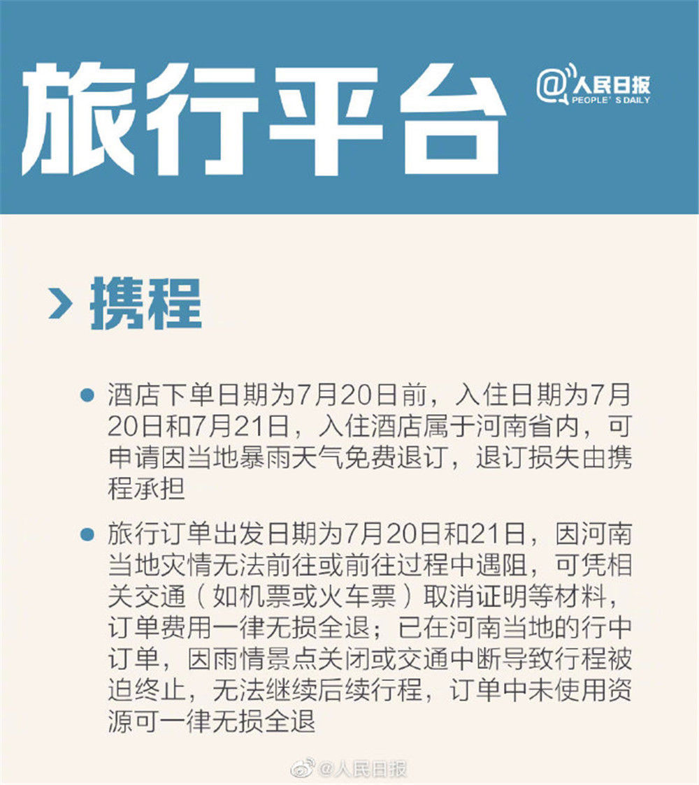 转给有需要的人！河南暴雨互助信息超全汇总