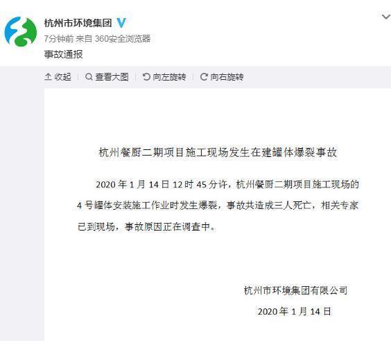 杭州在建罐体爆裂最新消息:共造成3人死亡 爆裂原因是什么?