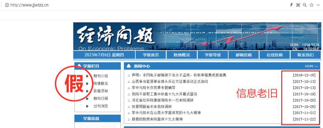 这些网站仿冒学术期刊诈骗钱财！中央网信办通报