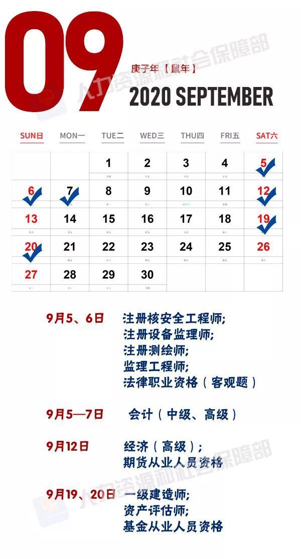 来了！2020年各种资格考试安排