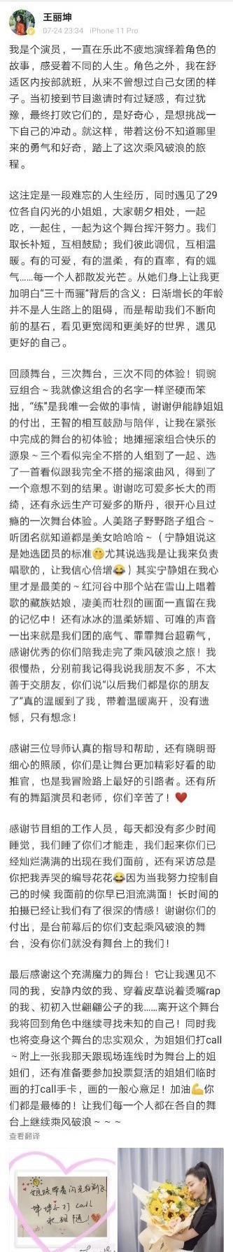 乘风破浪|王丽坤发文告别《浪姐》 称没有遗憾只有想念