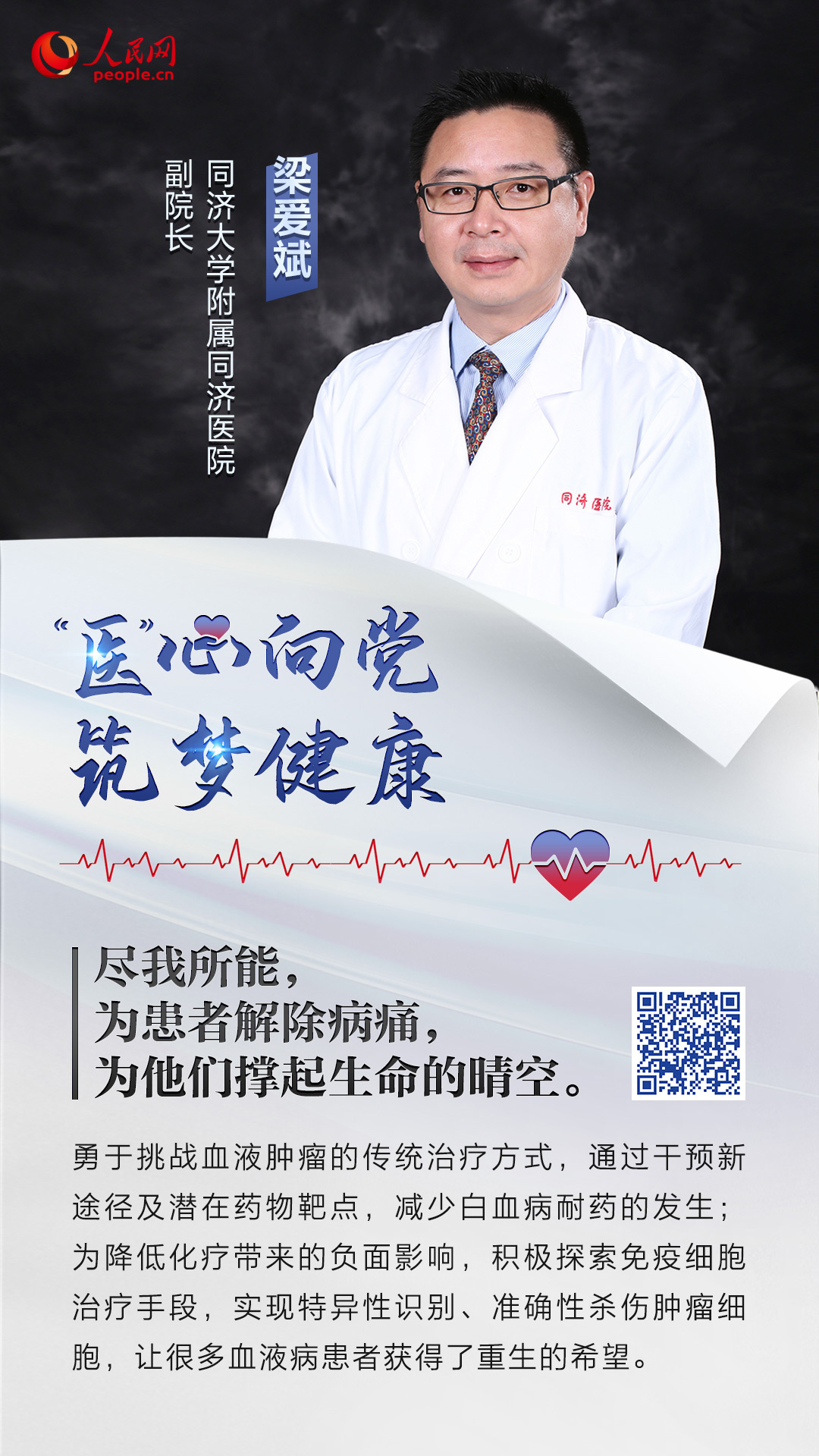 张伯礼等78名医生获第13届中国医师奖
