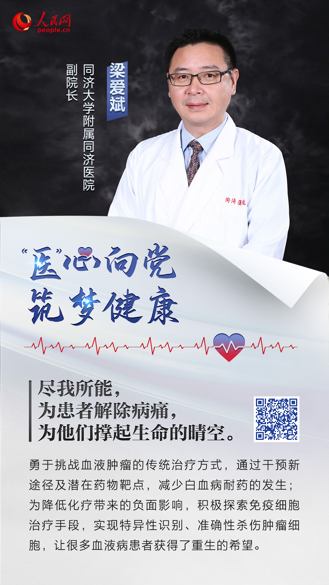 张伯礼等78名医生获第13届中国医师奖