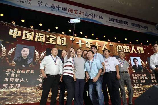 马云现身滨州！倾情致辞第七届中国淘宝村峰会论坛