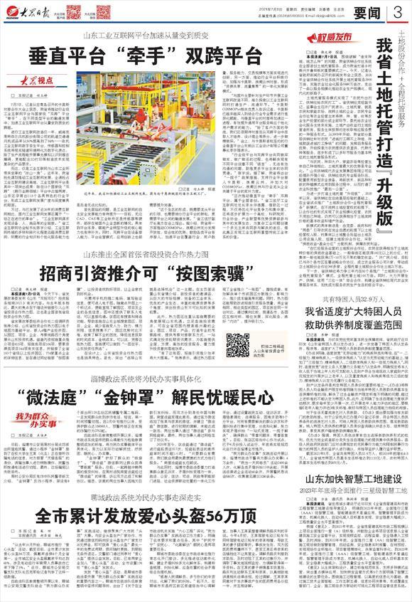 “按图索骥”！山东推出全国首张省级投资合作热力图