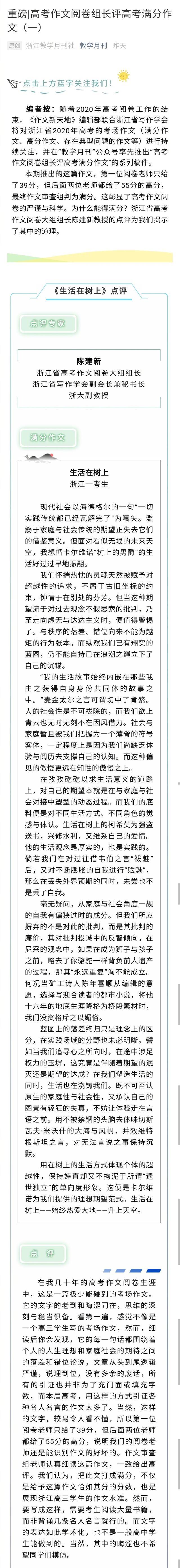 浙江高考满分作文《生活在树上》出炉，阅卷大组教授：老到和晦涩同在