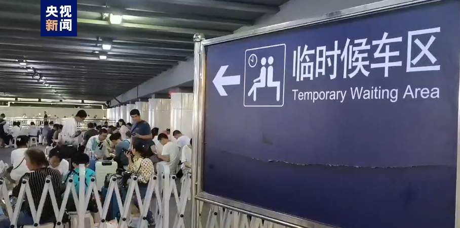 北京西站启动临时候车区 供滞留旅客休息