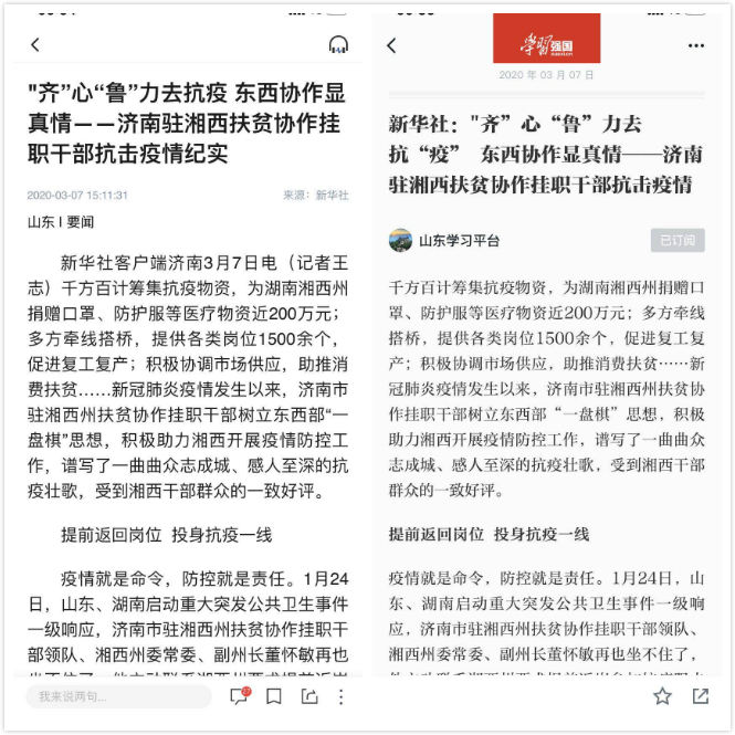 新华社学习强国点赞济南驻湘西扶贫干部：