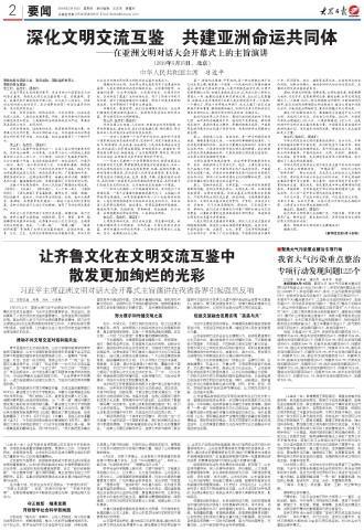 让齐鲁文化在文明交流互鉴中散发更加绚烂的光彩