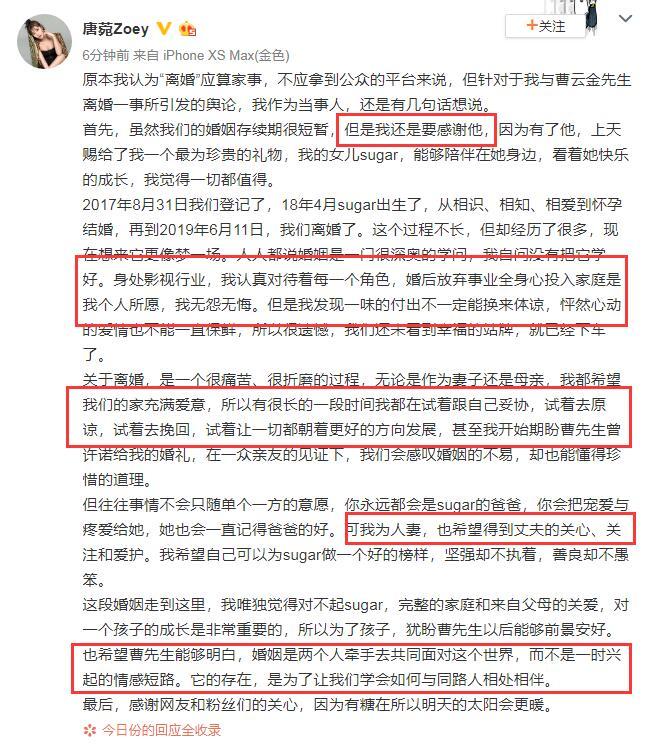 真相是什么？曹云金唐菀离婚 唐菀这一席话道出心酸