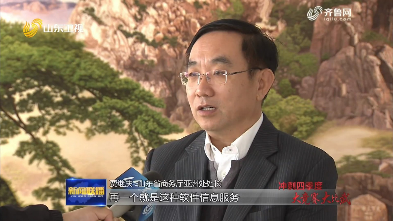 山东:深化与日韩经贸合作 打造对外开放新高地